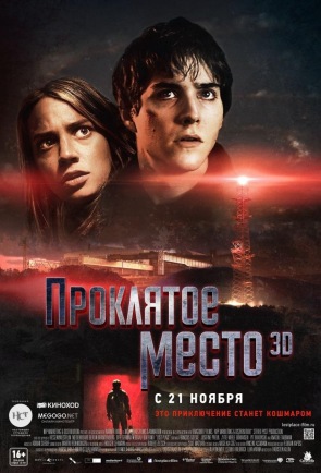 Проклятое место (2013) - Трейлеры