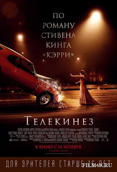 Телекинез (2013) - Трейлеры