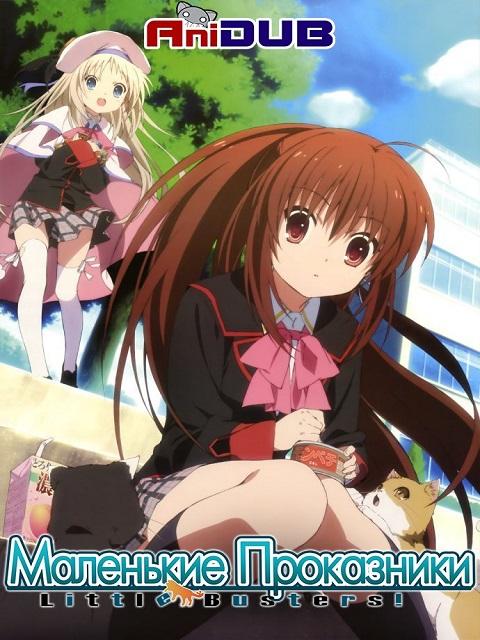 Маленькие проказники - Трейлеры