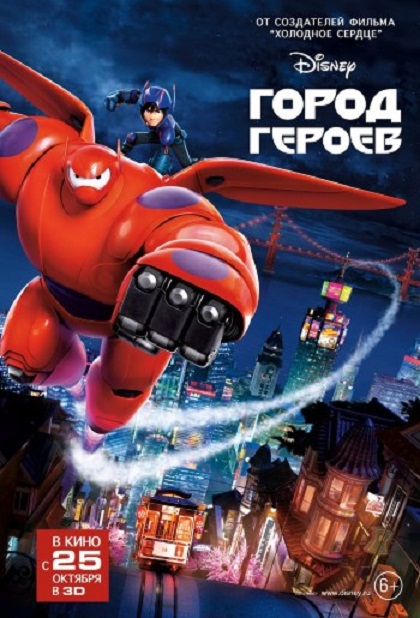 Фильм "Город героев" / Big Hero 6 (2014) - Трейлеры