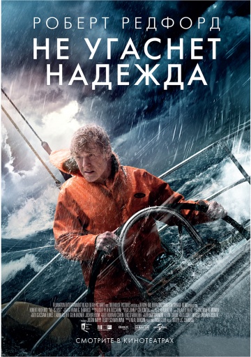 Не угаснет надежда (2013) - Трейлеры