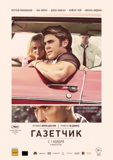 Газетчик (2012) - Трейлеры