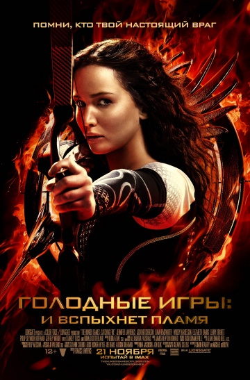 Голодные игры: И вспыхнет пламя (2013) - Трейлеры