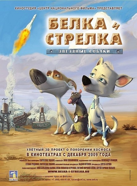 Звёздные собаки: Белка и Стрелка(МУЛЬТФИЛЬМ) - Трейлеры