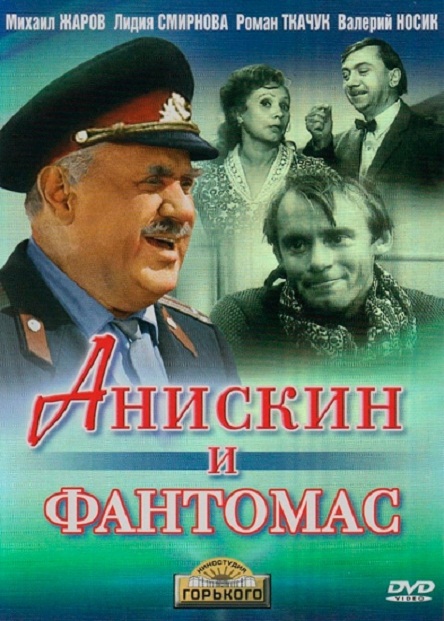 Анискин и Фантомас (1974) - Трейлеры