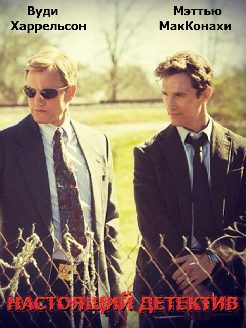 Настоящий детектив (сериал) - Трейлеры