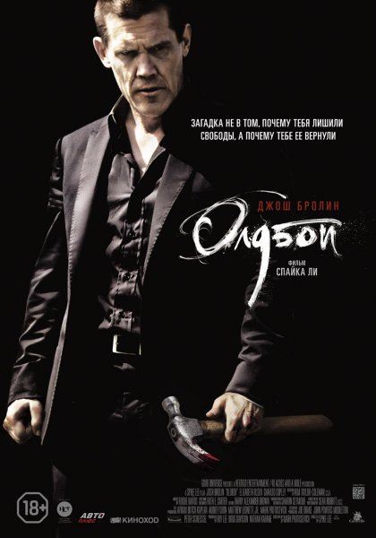 Олдбой / Oldboy (2013) HDRip | Лицензия - Трейлеры