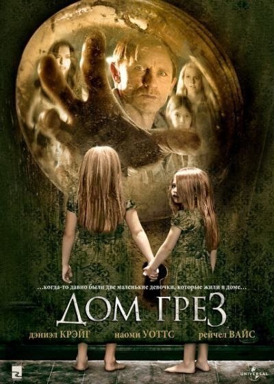 Дом грёз (2011) - Трейлеры