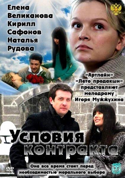 Условия контракта (2011) - Трейлеры