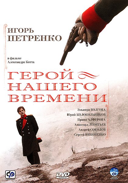 Герой нашего времени [01-08 из 08] (2006) - Трейлеры