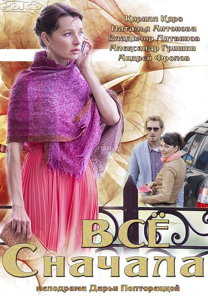 Все сначала [01-04 из 04] (2014) - Трейлеры