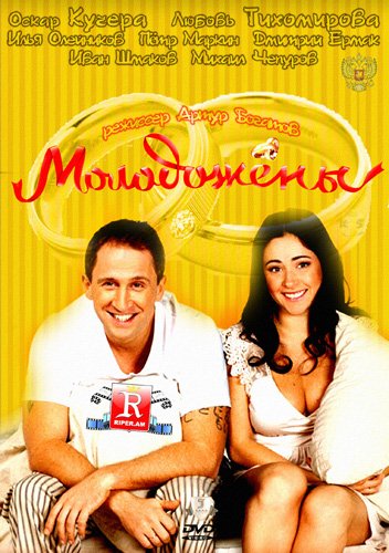 Молодята сериал - Трейлеры