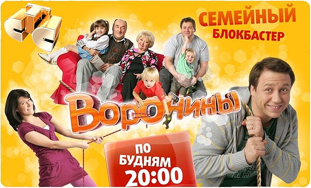 Воронины 2009 - Трейлеры