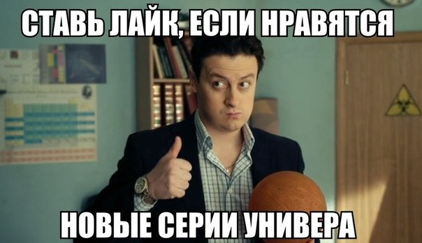 Универ. Новый сосед - Трейлеры