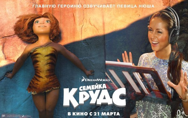 Семейка Крудс - Трейлеры