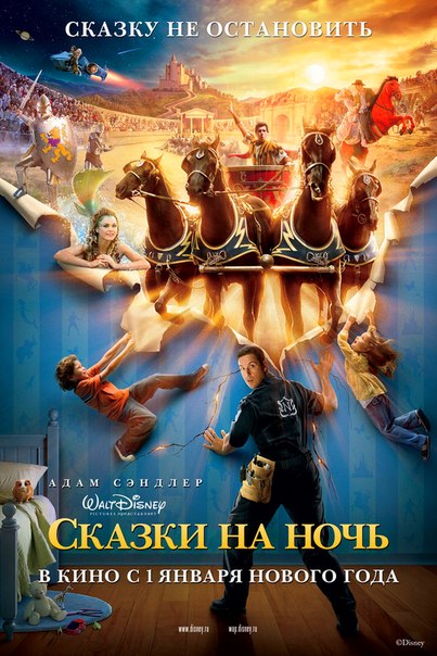 Фильм "Сказки на ночь" (2008) - Трейлеры