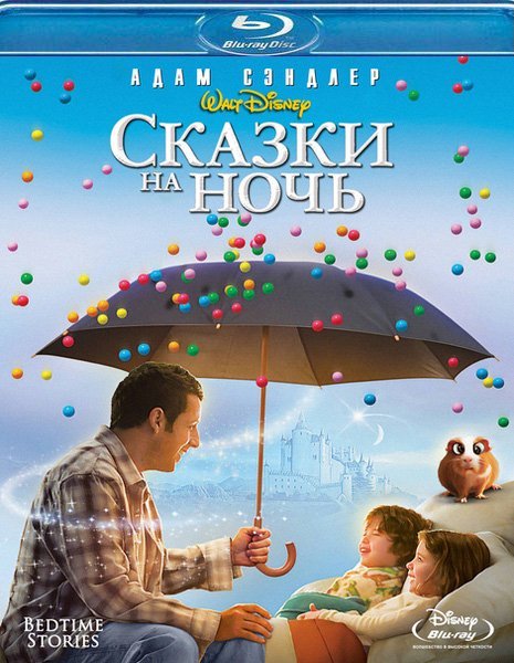 Фильм "Сказки на ночь" (2008) - Трейлеры