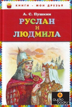 Руслан и Людмила - Трейлеры