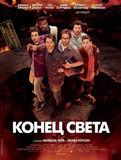 Конец света 2013: Апокалипсис по-голливудски (2013) - Трейлеры