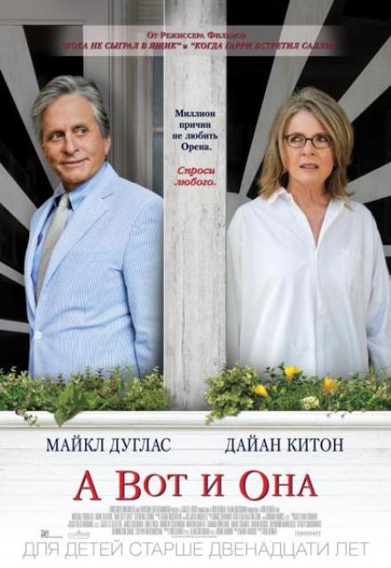 А вот и она - Трейлеры