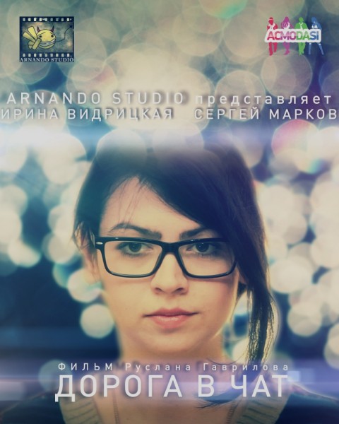 Дорога в чат (2014) DVDRip - Трейлеры