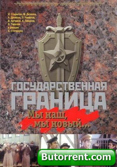 «Государственная граница», телесериал, 1980-1988 гг. - Трейлеры