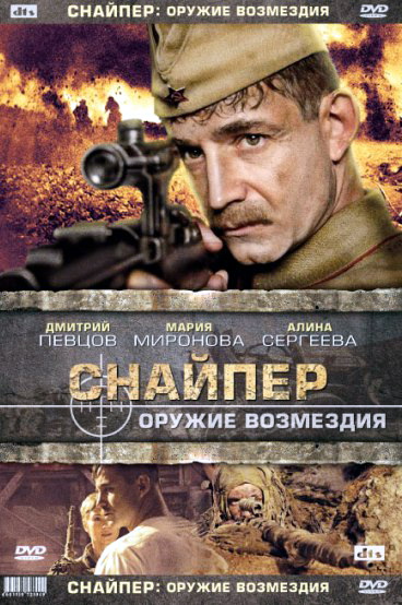 Фильм Снайпер-Оружие возмездия - Трейлеры