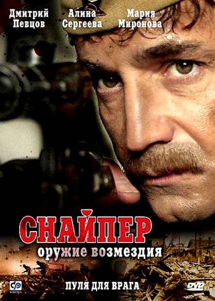 Фильм Снайпер-Оружие возмездия - Трейлеры