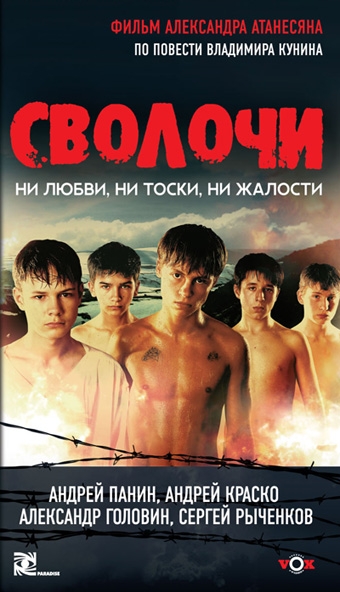 Фильм Сволочи - Трейлеры