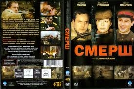 СМЕРШ. российский минисериал - Трейлеры