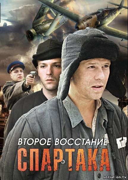 Второе восстание Спартака (сериал 2013) - Трейлеры