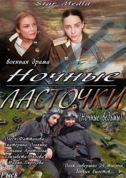 Сериал «Ночные ласточки» - Трейлеры