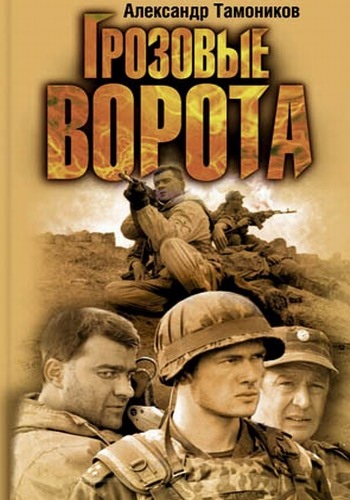 "Грозовые ворота" - Трейлеры