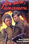 Аты-баты,шли солдаты... - Трейлеры Аты-баты,шли солдаты... - Трейлеры