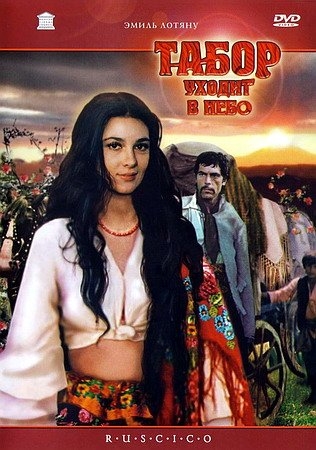 Табор уходит в небо - Трейлеры