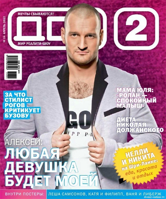 Дом 2 реалити-шоу - Трейлеры