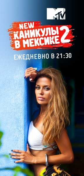 Каникулы в мексике 2 - Трейлеры