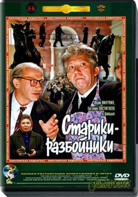 Старики-разбойники (1971) - Трейлеры