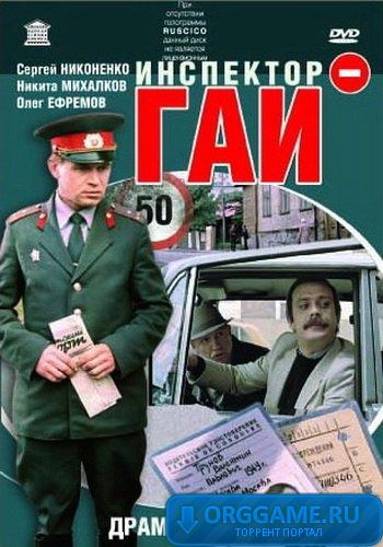 Инспектор ГАИ ( 1982) - Трейлеры