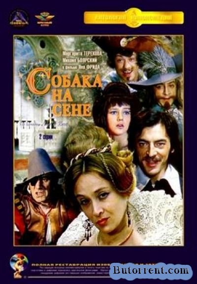 Собака на сене ( 1977) - Трейлеры