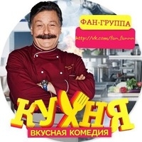 «Кухня» — российский комедийный сериал - Трейлеры