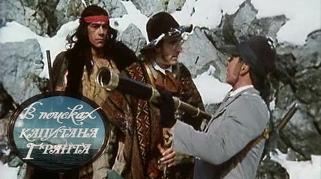 "В поисках капитана Гранта" - Трейлеры