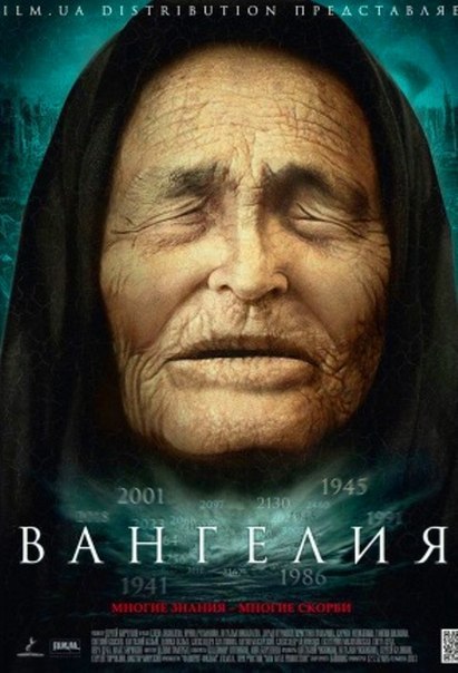 Сериал Вангелия - Трейлеры