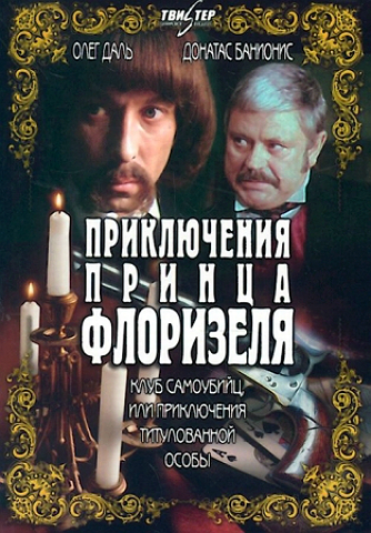 «Приключения принца Флоризеля», 1979 - Трейлеры