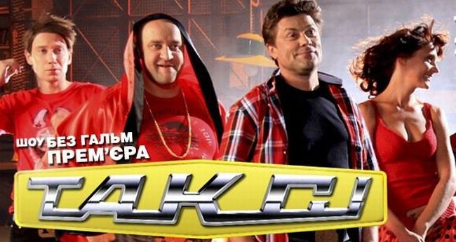 сериал такси - Трейлеры