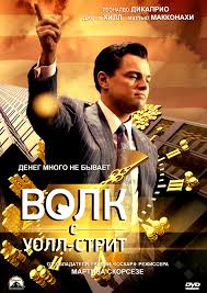 Волк с Уолл-стрит / The Wolf of Wall Street - Трейлеры