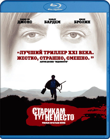 Старикам тут не место - Трейлеры