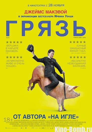Грязь (2013) - Трейлеры