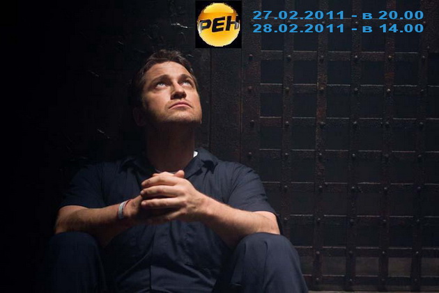 Фильм - Законопослушный гражданин (Adalet pesinde, 2009) - Трейлеры