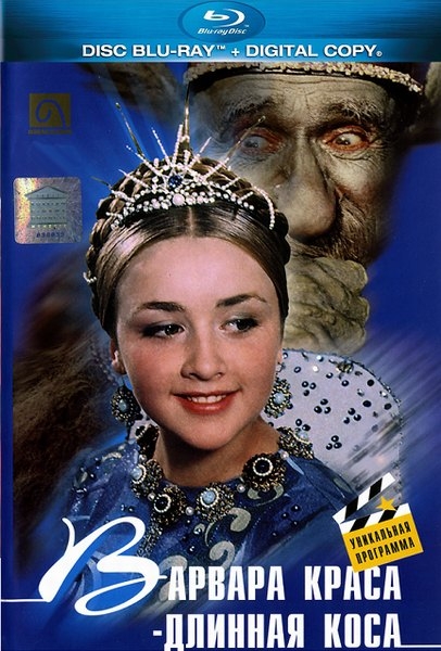 Фильм "Варвара-краса, длинная коса" (1969) - Трейлеры